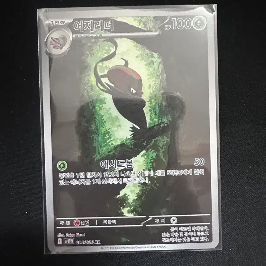 [BUNJANG] Pokemon Card Azelf AR / 포켓몬 카드 어지리더 AR
