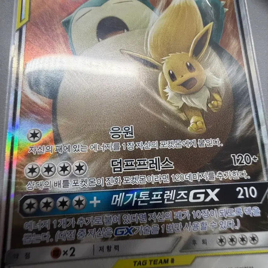 [BUNJANG] Eevee &amp; Snorlax GX Tag Team Card / 이브이잠만보GX태그팀판매