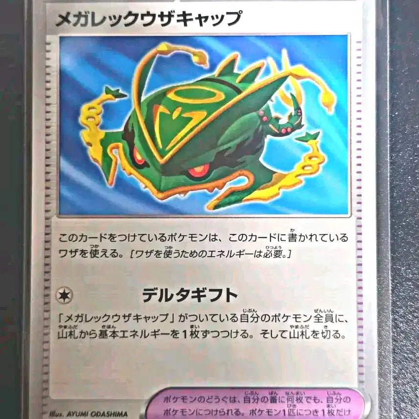 [BUNJANG] Pokemon Card Mega Rayquaza CAP / 포켓몬카드 메가레쿠쟈 캡