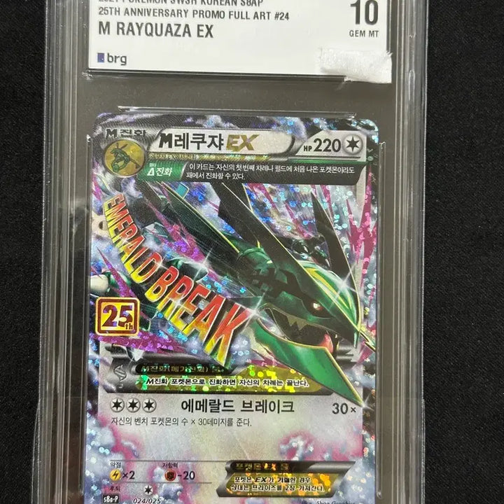 [BUNJANG] 25th Anniversary M Rayquaza EX Full Art Promo Card (GEM MT 10) / 25주년 M레쿠쟈 EX BRG 10등급