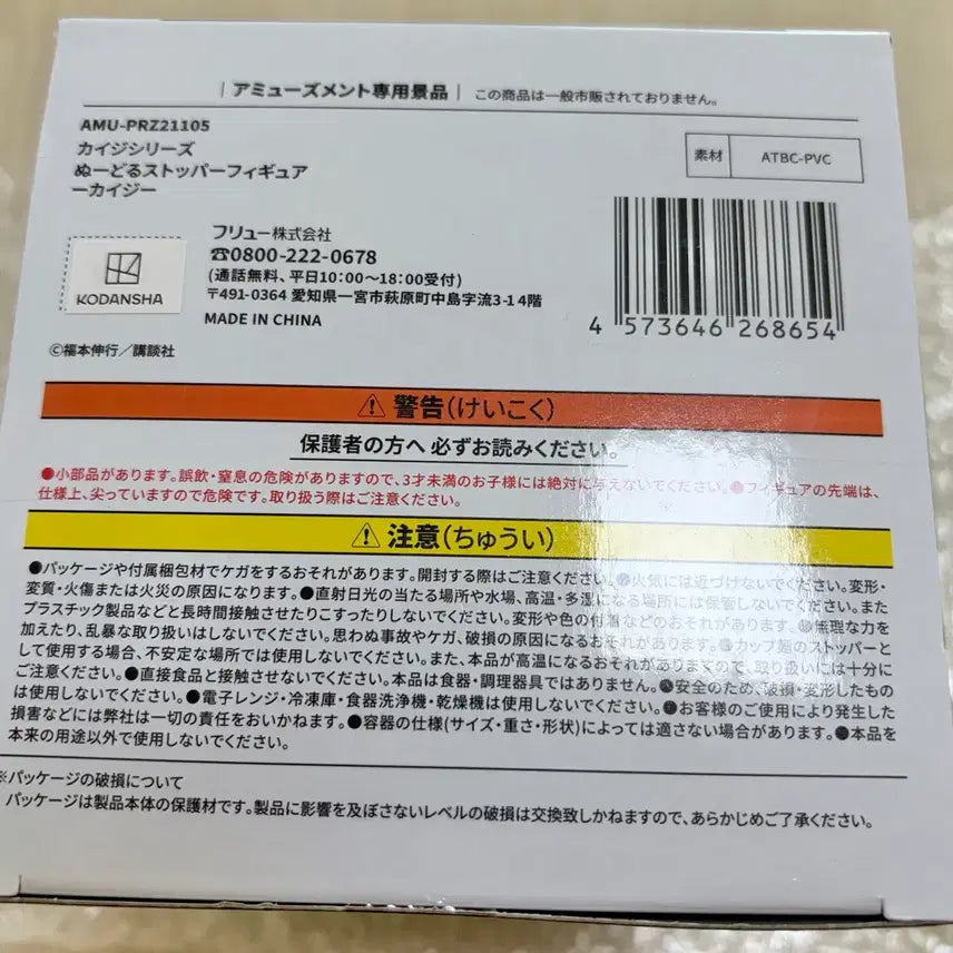 [BUNJANG] Furyu Kaiji Ito Noodles Stopper Figure (Sealed) / 후류 이토 카이지 누들스토퍼 미개봉