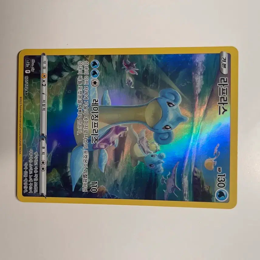 [BUNJANG] Laplace AR Card / 라프라스 ar