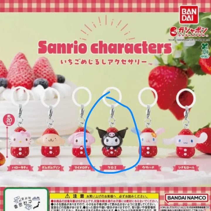 [BUNJANG] Sanrio Strawberry Marker Kuromi / 산리오 딸기 메지루시(쿠로미)