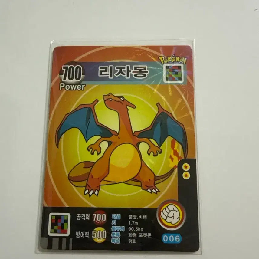 [BUNJANG] Vintage Pokemon Charizard Card / 고전 포켓몬스터 리자몽 카드