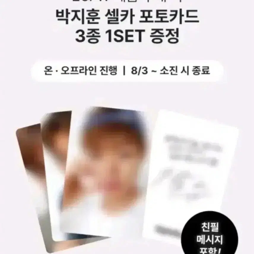 [BUNJANG] Park Jihoon Superdry White T-shirt (S) + Poster + 3 Photocards Bundle Set / 박지훈 흰티s+포스터+포토카드포카 3종 일괄 양도 슈퍼드라이 슈드