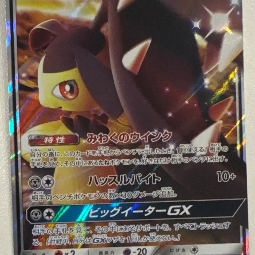 [BUNJANG] Pokemon Card Japanese Edition - Groudon GX / [포켓몬카드 일판]입치트GX