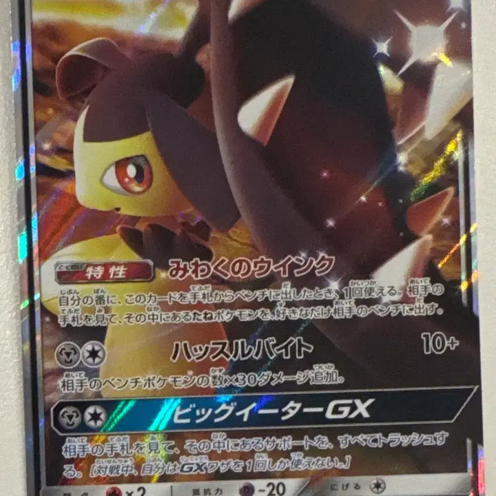 [BUNJANG] Pokemon Card Japanese Edition - Groudon GX / [포켓몬카드 일판]입치트GX