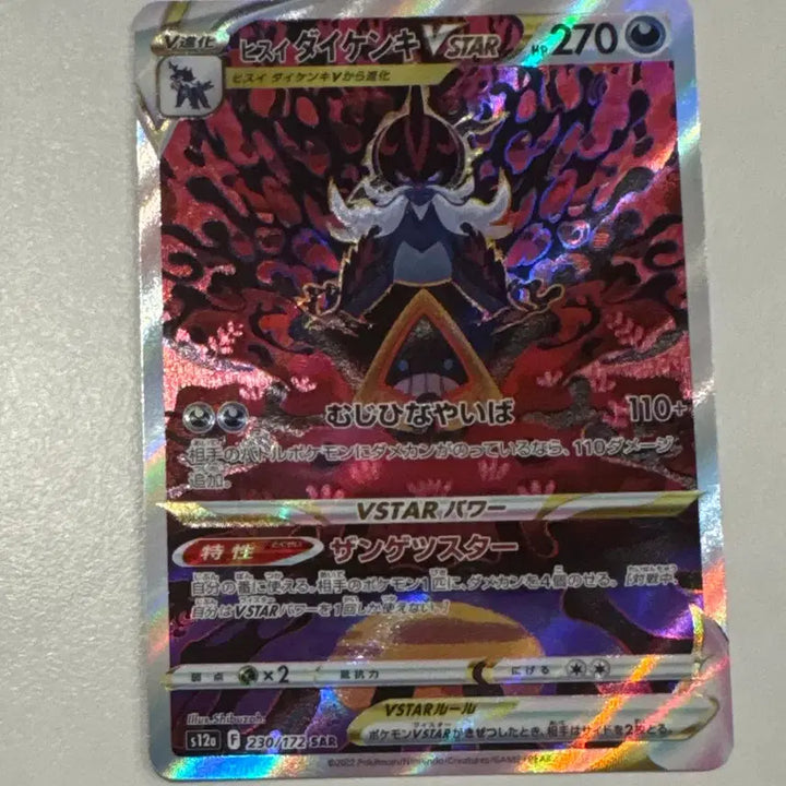 [BUNJANG] Hisuian Decidueye VSTAR Japanese Pokemon Card / [포켓몬카드 일판]히스이 대검귀