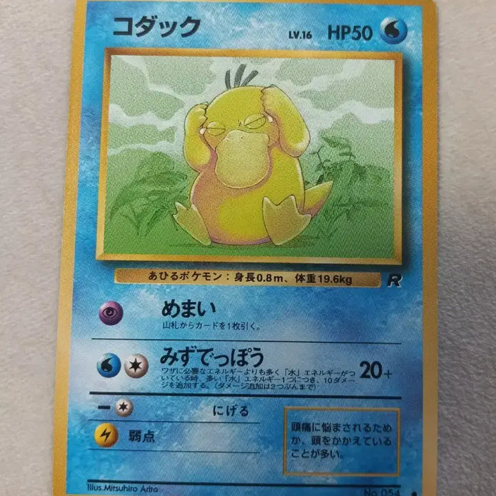 [BUNJANG] Golduck LV.16 Old Bag Pokemon Card / 고라파덕 LV.16 올드백 빈티지 포켓몬카드