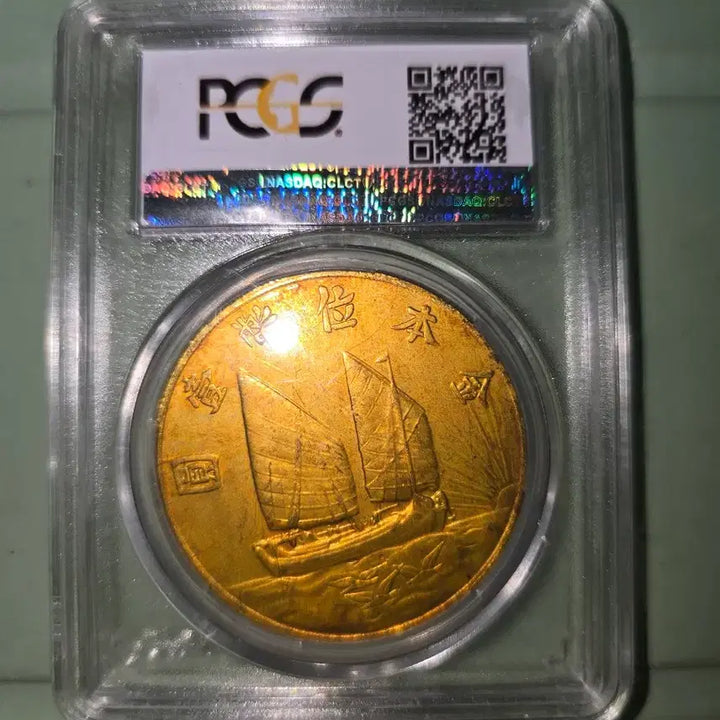 [BUNJANG] Sun Yat-sen Silver Coin (1932) - PCGS SP62 Graded / 쑨원(손중산) 중국은화