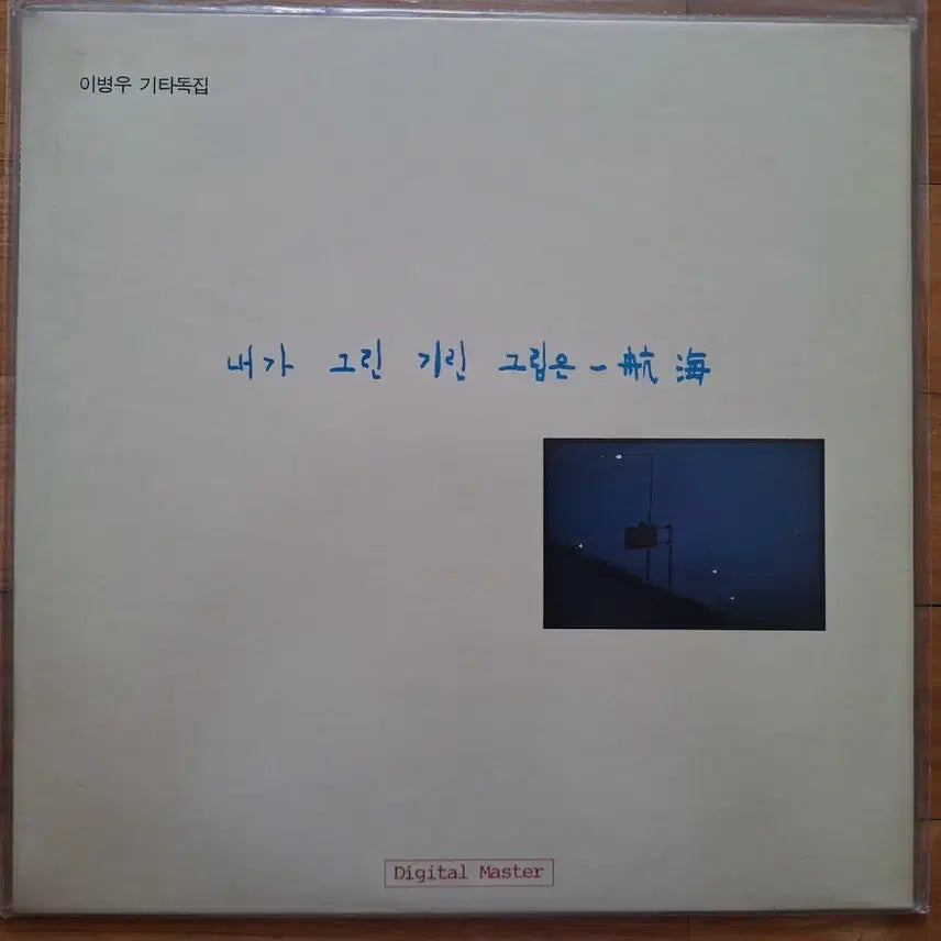 [BUNJANG] Lee Byung Woo Guitar Solo Album &