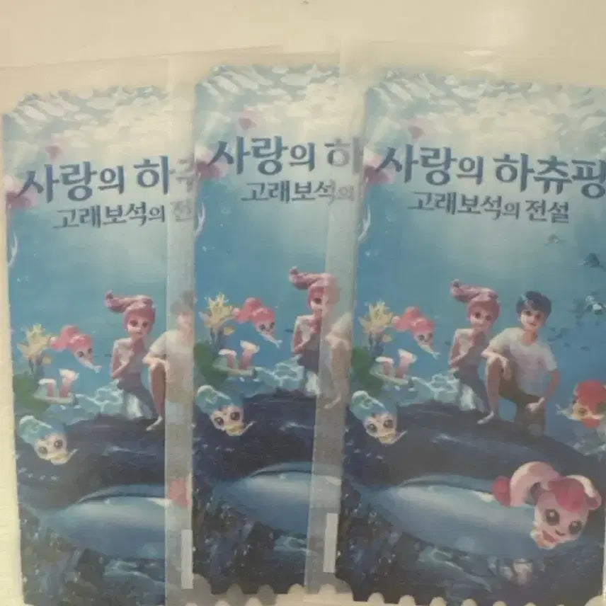 [BUNJANG] Hatchi-Ping of Love Whale Jewel Legend Original Ticket (Megabox Exclusive) / 사랑의하츄핑 고래보석의전설 오리지널티켓/메가박스