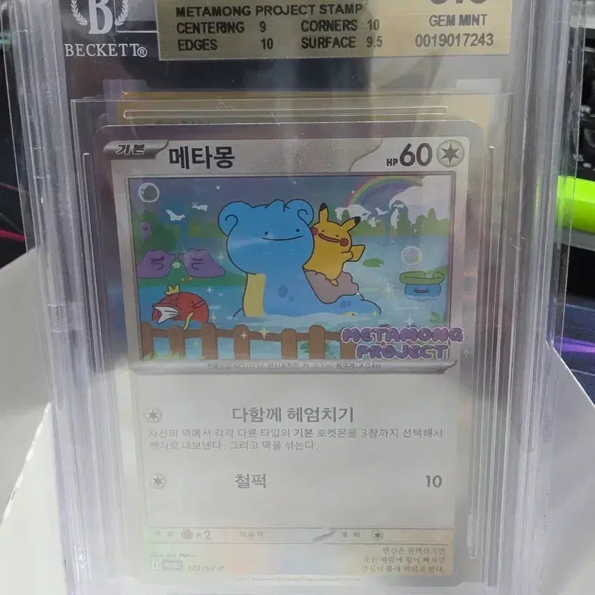 [BUNJANG] Pokemon Card Ditto BGS 9.5 &amp; Marie&