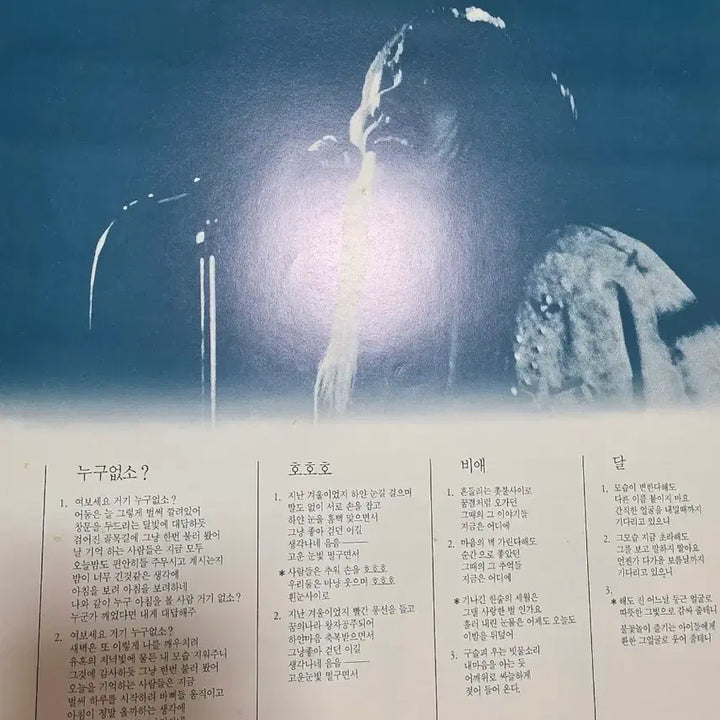 [BUNJANG] Han Young Ae LP First Press / 한영애 LP 초반