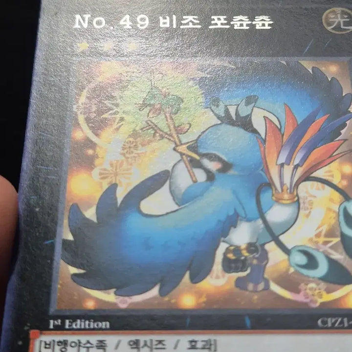 [BUNJANG] Yu-Gi-Oh! No.49 Fortune Lady Wind / 유희왕 No.49 비조 포츈츈 퍼에
