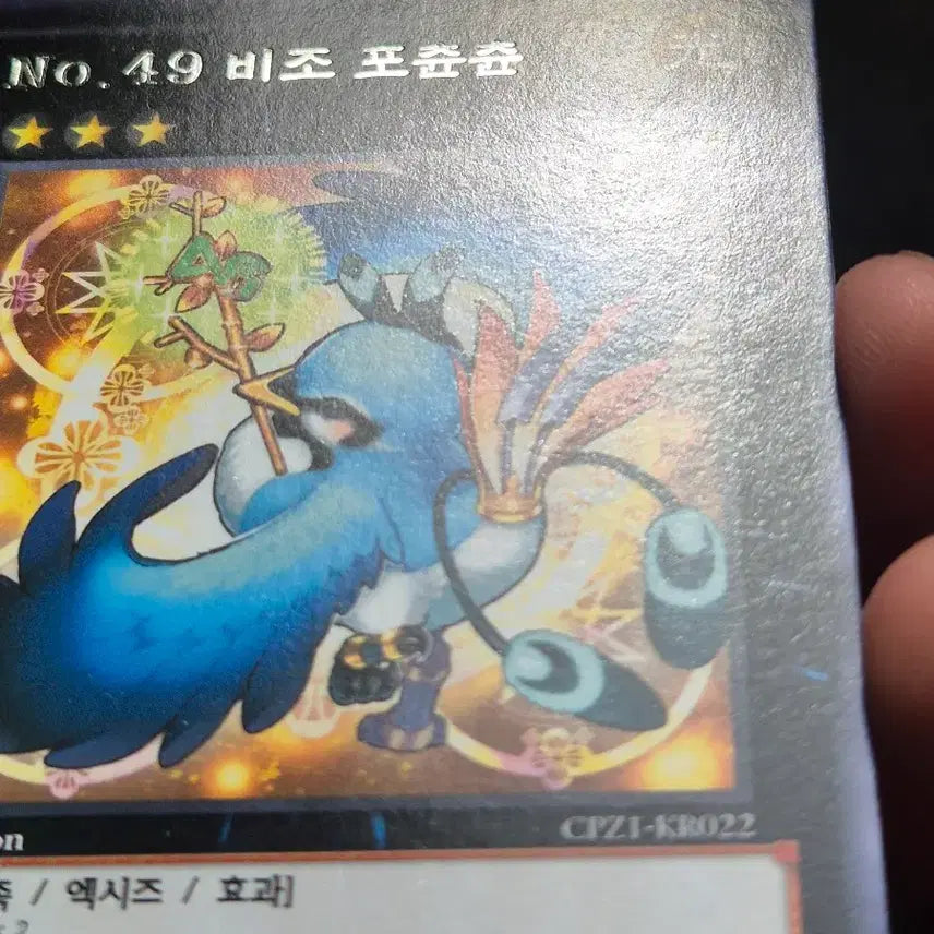 [BUNJANG] Yu-Gi-Oh! No.49 Fortune Lady Wind / 유희왕 No.49 비조 포츈츈 퍼에