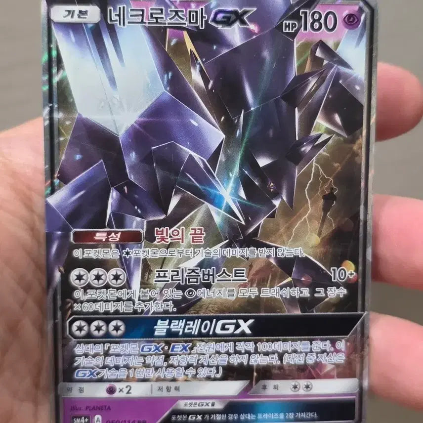[BUNJANG] Pokemon Card Necrozma GX RR / 포켓몬카드 네크로즈마 GX RR