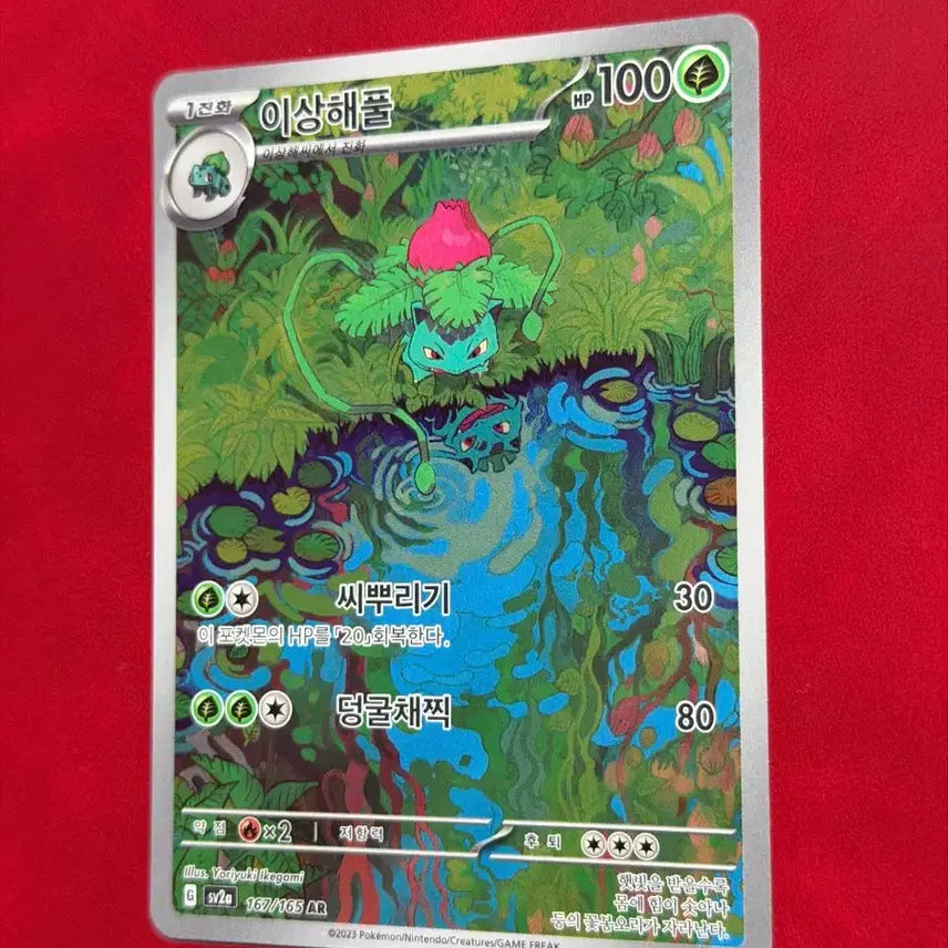 [BUNJANG] Pokemon Card 151 Tangela 167/165 AR / 포켓몬카드 151 이상해풀 167/165 AR