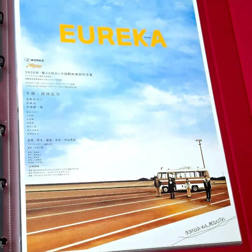 [BUNJANG] J WORKS Eureka Original Movie Poster (A3) / [전용박스포장]영화 유레카 J WORKS 오리지널 포스터(A3)