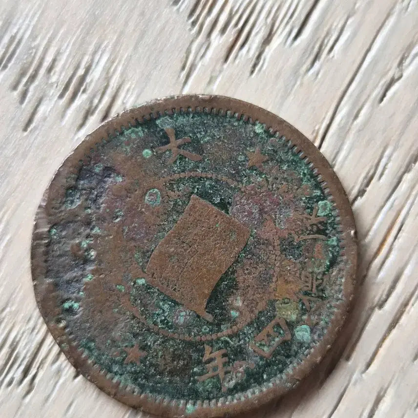 [BUNJANG] Manchukuo Coin / 만주국 동전