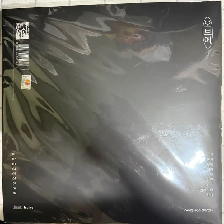[BUNJANG] Yang Hongwon 2nd Album Obscura / 양홍원 2집 오보에