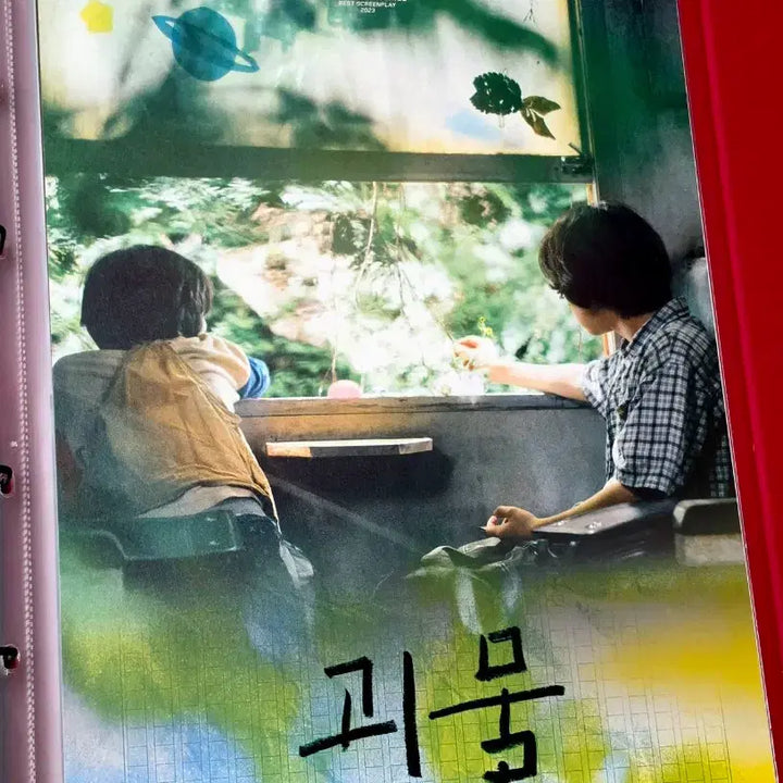 [BUNJANG] Monster (2023) CGV Digging Time 1st Art Poster Set (A3) - Official Special POB Bundle / [2023초희귀한정판]영화 고레에다 히로카즈의 괴물 CGV 원개봉 디깅타임 1차 아트 포스터(A3) 2종 1세트 일괄 공식 특전 스페셜 포스터