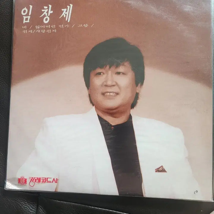 [BUNJANG] Lim Chang-je (The Onions) &