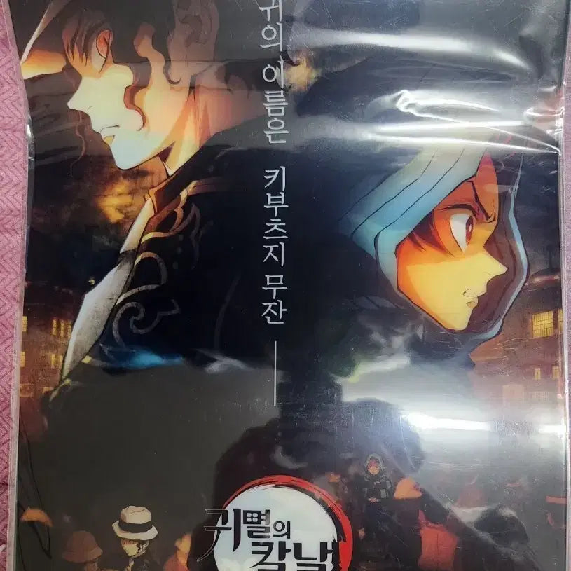 [BUNJANG] Demon Slayer: Kimetsu no Yaiba Asakusa Arc PET Poster / 귀멸의 칼날 아사쿠사편 PET 포스터  ( 위엣면 붕뜨게 말려짐 )