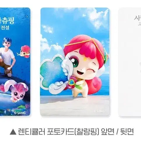 [BUNJANG] Love Hachoo-ping Soraping Charalaping Bangoolaping Lenticular Photocard / 사랑의하츄핑 소라핑 찰랑핑 방울핑 렌티큘러 포토카드 포카 굿즈 특전