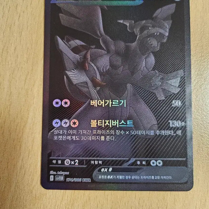 [BUNJANG] Reshiram BW-R Trading Card / 제크로무 bwr 팝니다