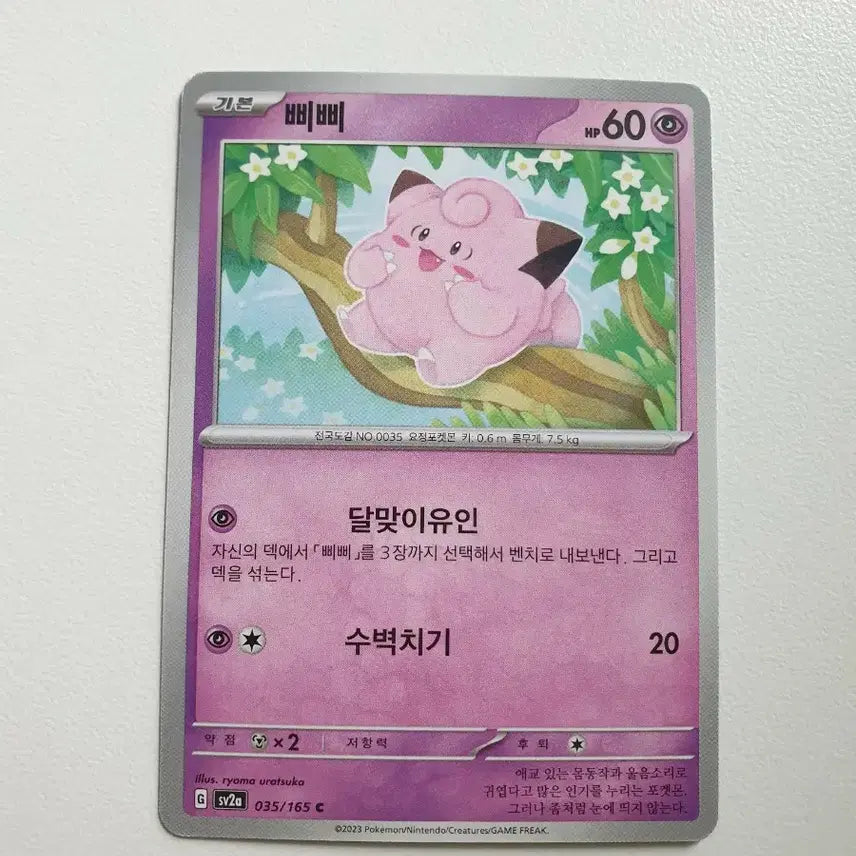 [BUNJANG] Clefairy Pokemon Card / 삐삐 포켓몬카드