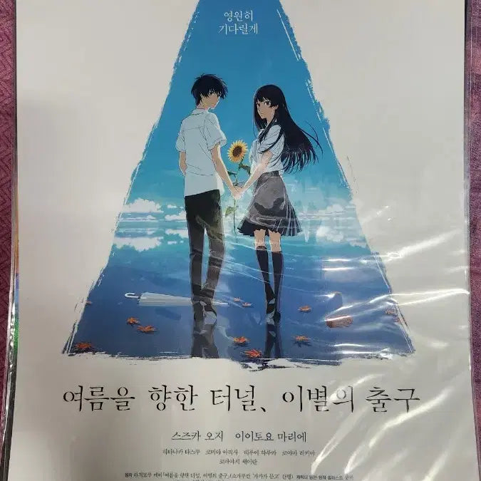 [BUNJANG] Summer Tunnel, Exit of Farewell Poster Bundle Set / 여름을 향한 터널, 이별의 출구 포스터 + 세트 일괄