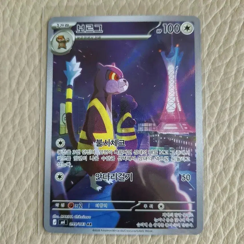 [BUNJANG] Pokemon Card Borg AR / 포켓몬 카드 보르그 AR