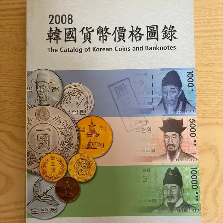 [BUNJANG] 2008 Korean Currency Catalog / 2008년 한국화폐도록