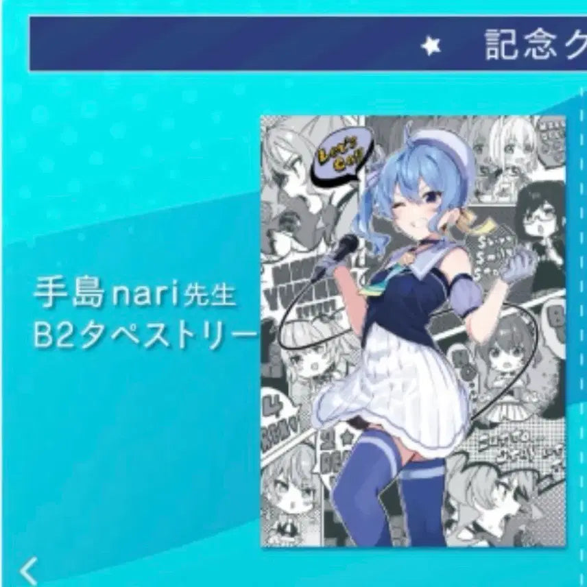 [BUNJANG] Hoshimachi Suisei 500k Celebration Tapestry / 홀로라이브 호시마치 스이세이 50만 기념 테피