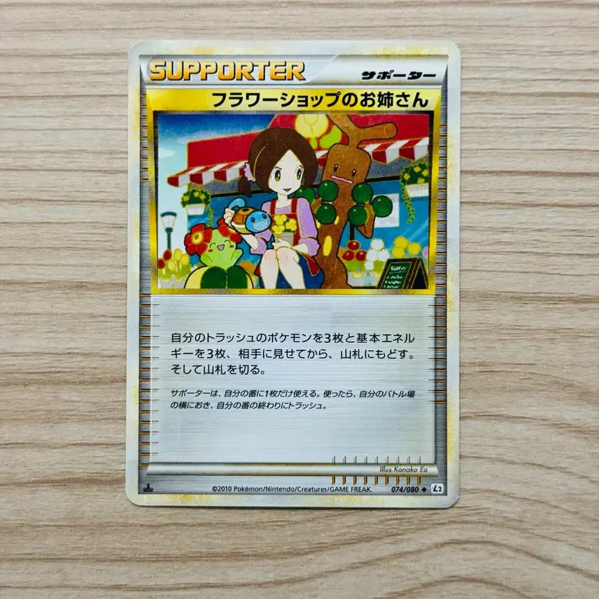 [BUNJANG] Pokemon TCG Japanese Card 2010 Garden Girl (Sunkern, Natu, Squirtle) / [포켓몬카드 일판] 고전 2010 꽃가게아가씨 (꼬지모, 아르코, 꼬부기 물뿌리개)