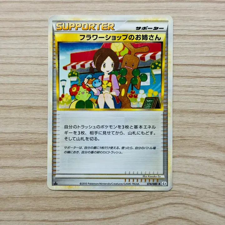 [BUNJANG] Pokemon TCG Japanese Card 2010 Garden Girl (Sunkern, Natu, Squirtle) / [포켓몬카드 일판] 고전 2010 꽃가게아가씨 (꼬지모, 아르코, 꼬부기 물뿌리개)