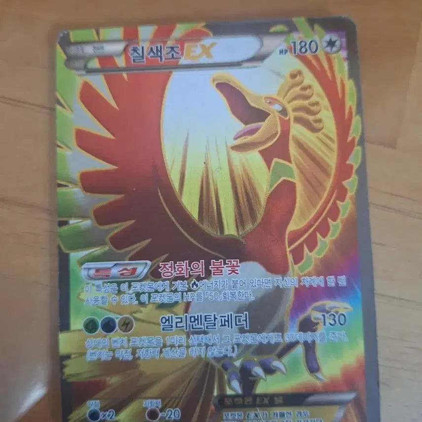 [BUNJANG] 2016 Crimson Invasion Moltres EX Card / 2016년도 한판 칠샏조SR ex