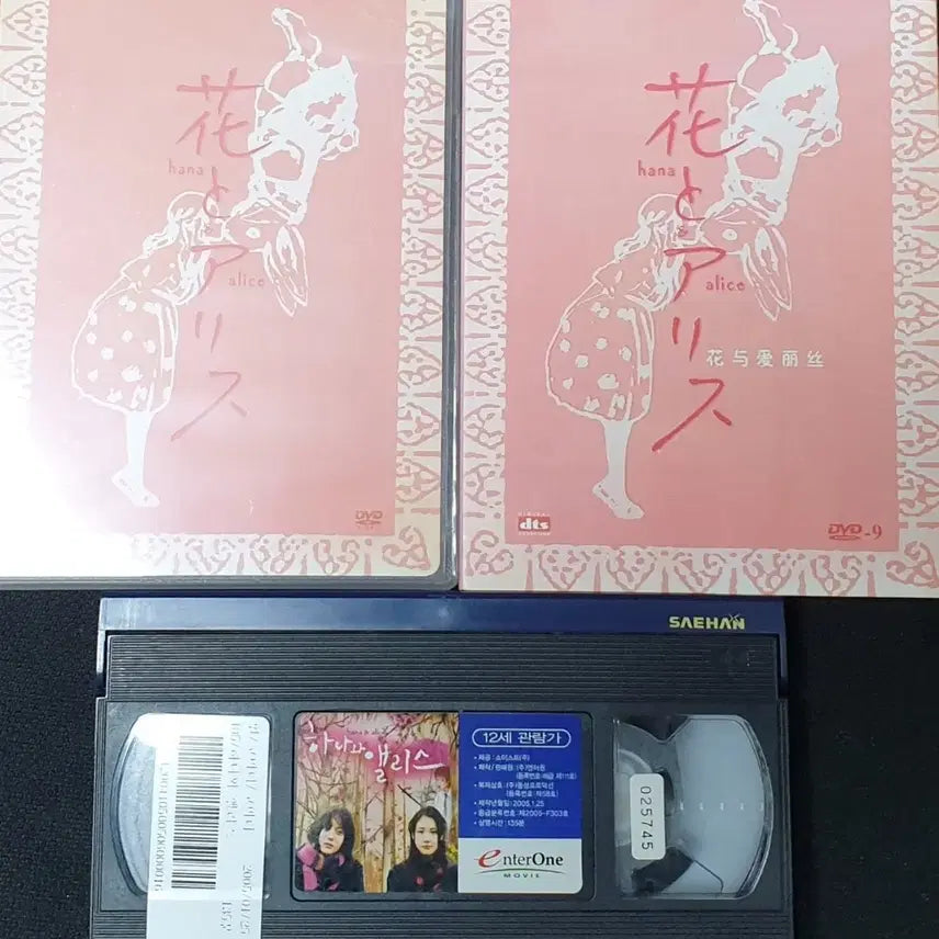 [BUNJANG] Shunji Iwai Hana &amp; Alice DVD &amp; VHS Set / [이와이 슌지] 하나와 앨리스 DVD &amp; 비디오 테이프 세트