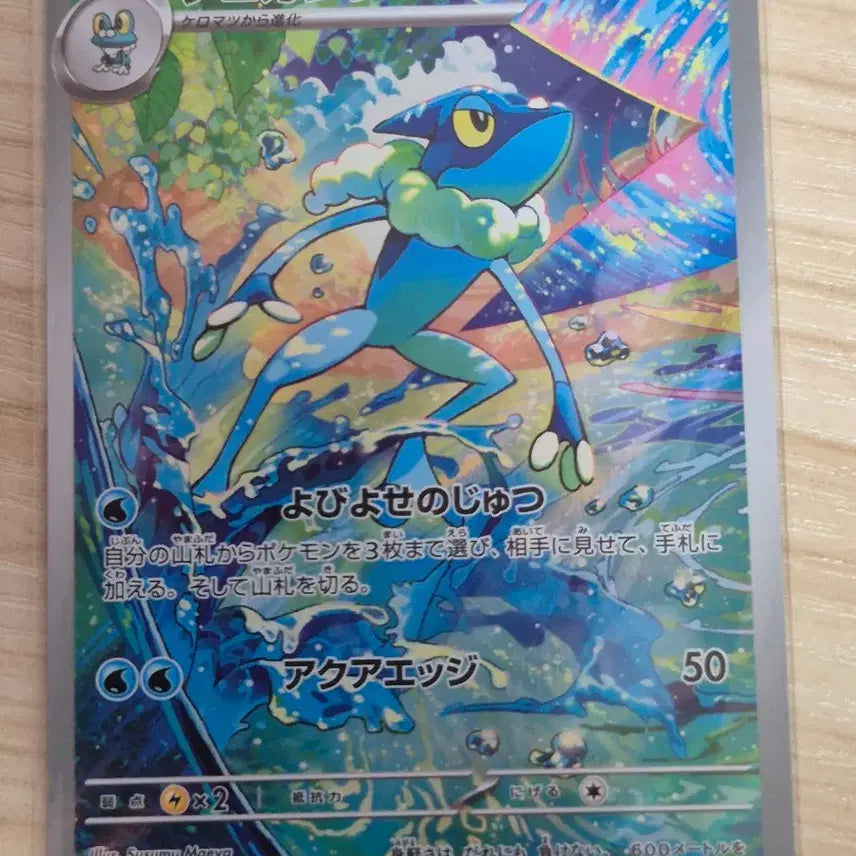 [BUNJANG] Pokemon Card Greninja AR Japanese / 하. 포켓몬카드 개굴반장 AR 일판