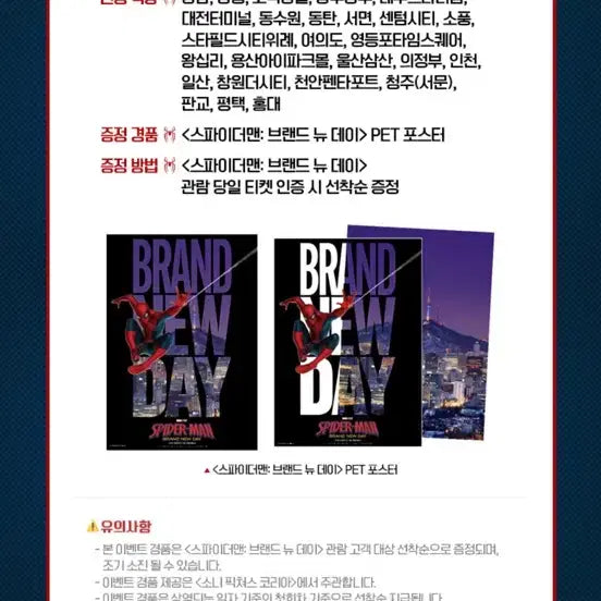 [BUNJANG] Spider-Man 3rd Week Release Poster / 스파이더맨3주차포스터