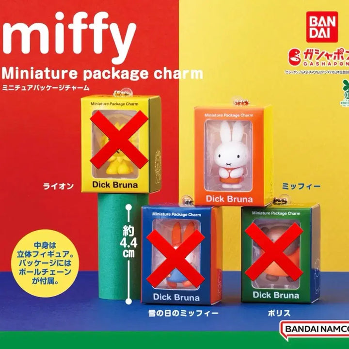 [BUNJANG] Sealed Miffy Miniature Package Keychain / 미개봉)미피 미니어처 패키지 키링