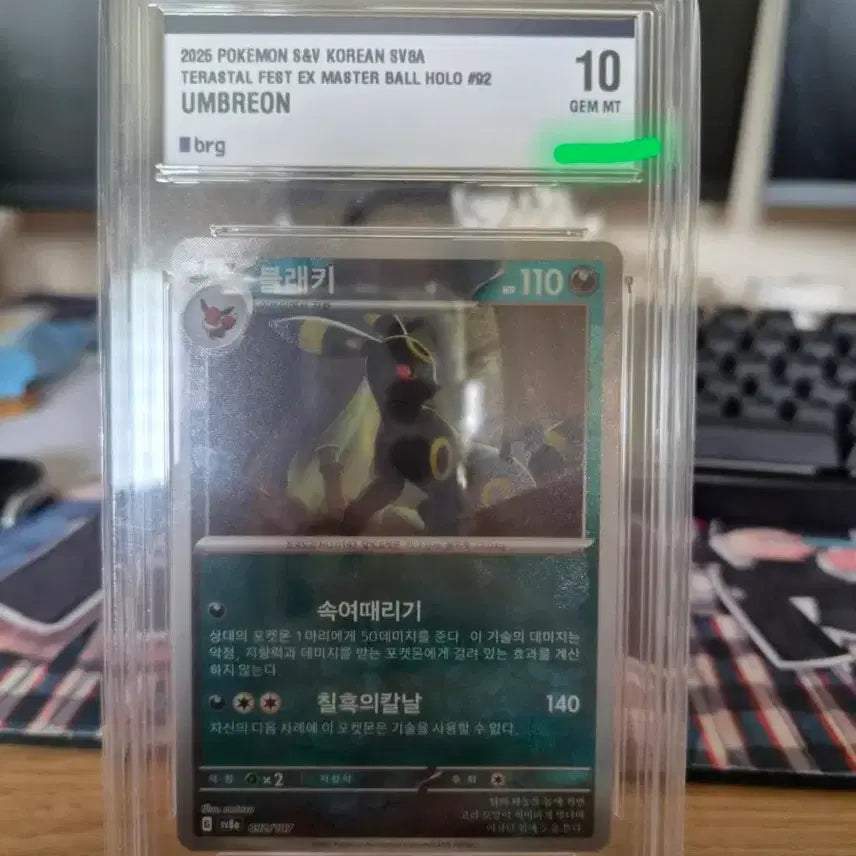 [BUNJANG] Blacky Master Ball BRG 10 / 블래키 마스터볼 brg 10