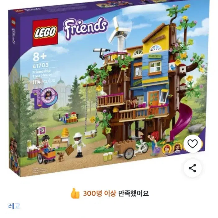 [BUNJANG] LEGO Friends Friendship Tree House / 레고 프렌즈 우정트리하우스