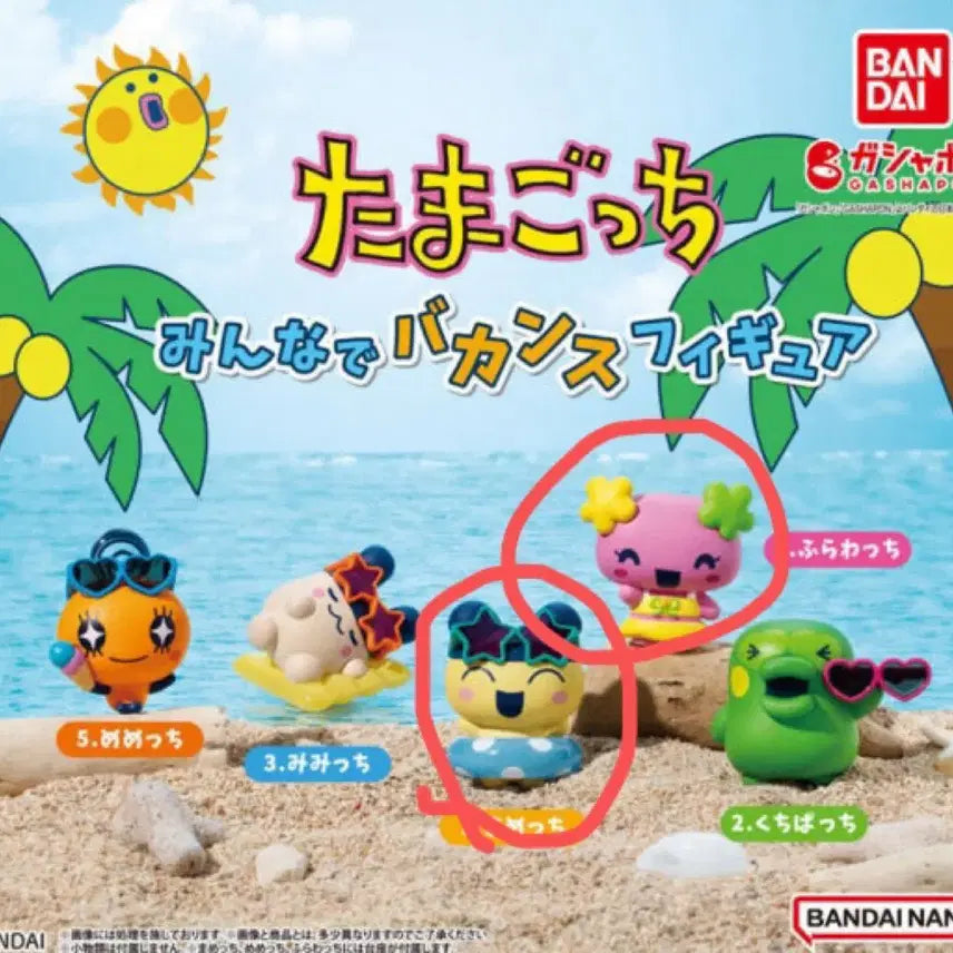 [BUNJANG] Tamagotchi Summer Vacation Gacha Bundle Set / 다마고치 여름바캉스 가챠 일괄