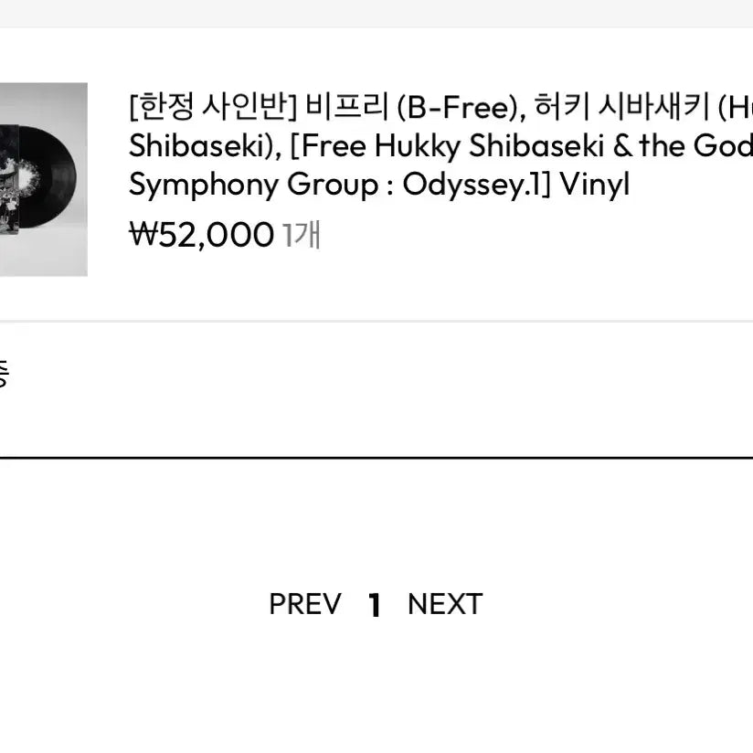 [BUNJANG] B-Free Hukky Shibaseki &amp; the God Sun Symphony Group Limited Signed LP / 무료배송) 허키 비프리 프리허키 한정 사인 lp