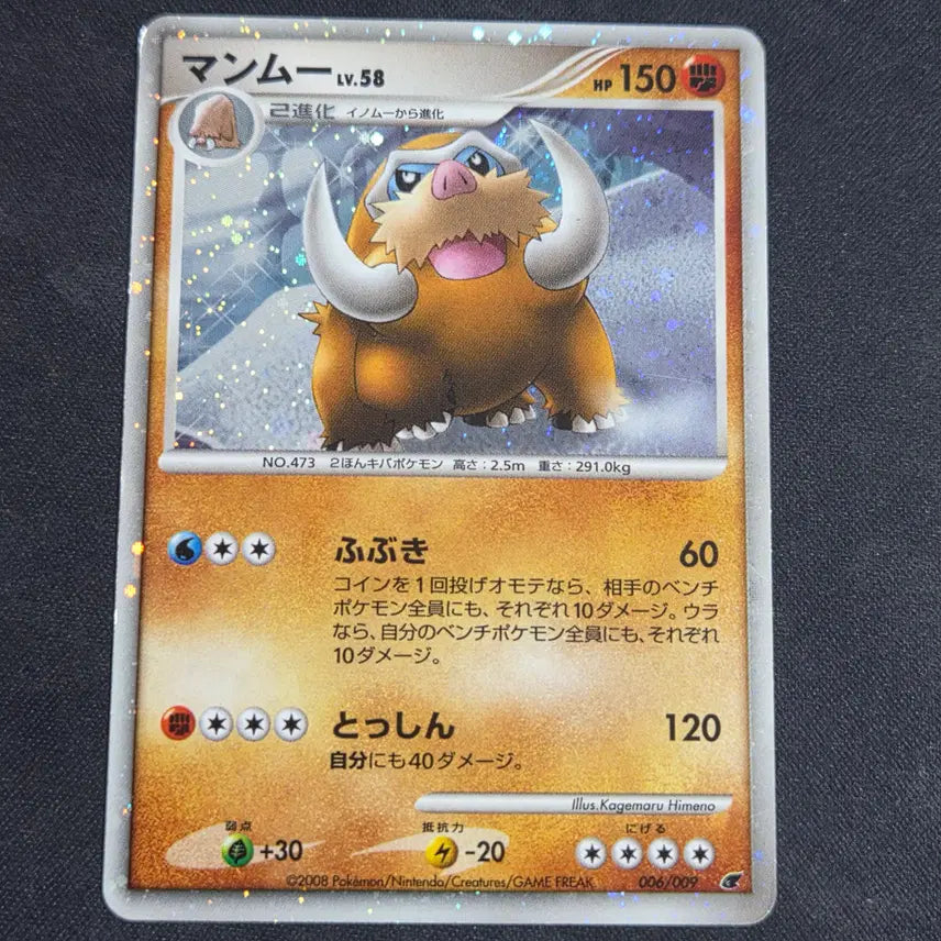 [BUNJANG] Pokemon TCG 11th Movie Promo Set Mamoswine / [포켓몬 카드]일판 11번째 극장판 프로모 세트 수록 맘모꾸리