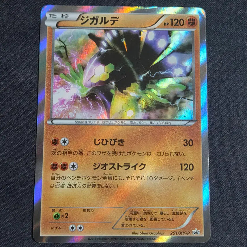 [BUNJANG] Pokemon Card Japanese Zygarde Special Set Promo / [포켓몬 카드]일판 지가르데 스페셜 세트 프로모 지가르데