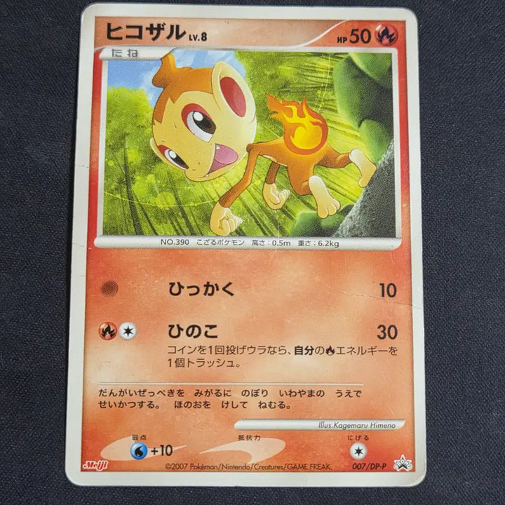 [BUNJANG] Pokemon Japanese Meiji Chocolate Promo Chimchar Card / [포켓몬 카드]일판 meiji 초콜릿 프로모 불꽃숭이