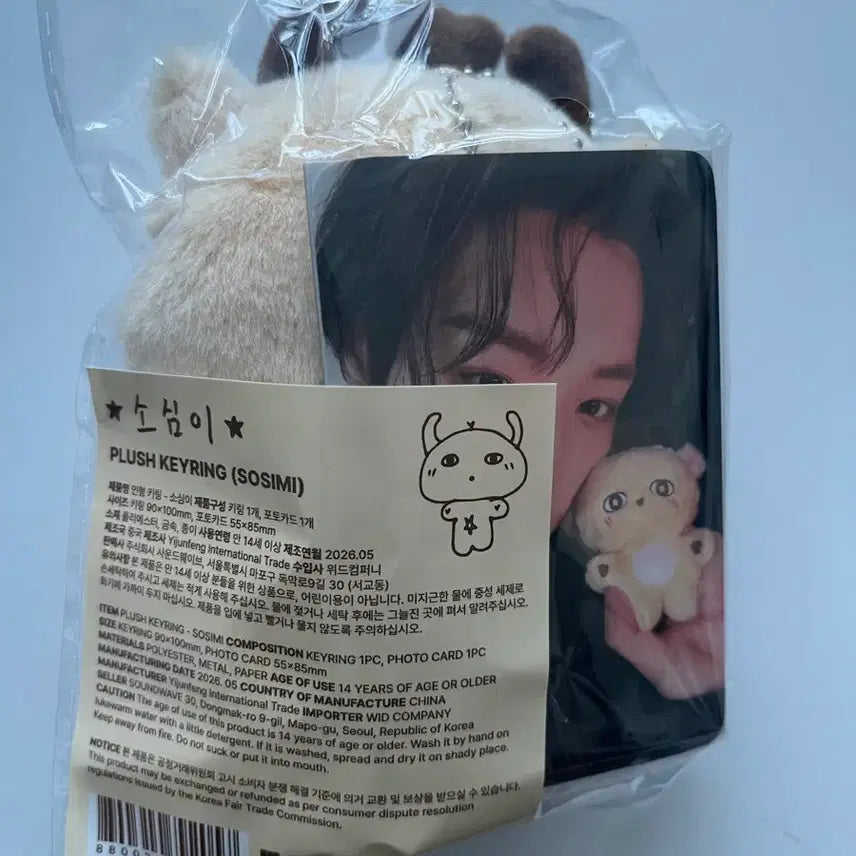 [BUNJANG] Park Jihoon Ssohimi Doll (Sealed) / 급처) 네고 가능 박지훈 소심이 미개봉 양도